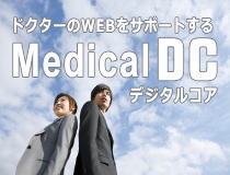 病院/クリニック/歯科専門のホームページ制作会社